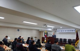 사진1. 제 22기 제 1차 정시대의원총회 모습